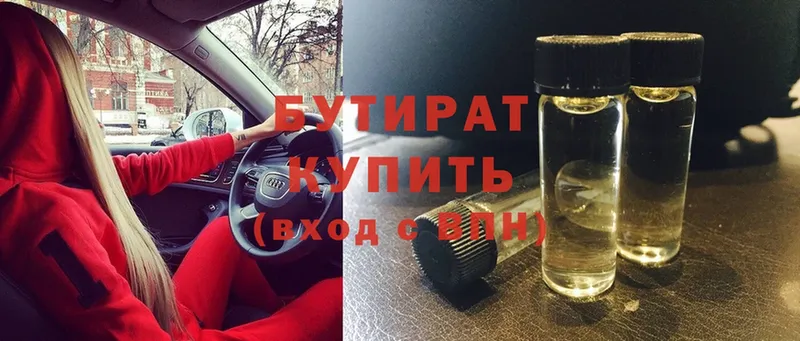 Бутират буратино  Беломорск 